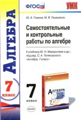 КИМ ВПР. Алгебра. 7 класс - Глазков Ю.А., Гаиашвили М.Я. - Скачать презентации бесплатно | Читать или скачать учебники для школы онлайн бесплатно ☑ Школьные учебники school-textbook.com
