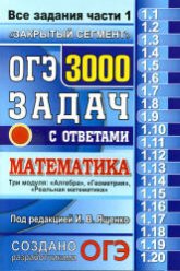 ОГЭ. 3000 задач с ответами по математике. Все задания части 1. - Ященко И.В. и др.  - Скачать презентации бесплатно | Читать или скачать учебники для школы онлайн бесплатно ☑ Школьные учебники school-textbook.com