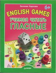 English Games. Учимся читать гласные - Карлова Е.Л.  - Скачать презентации бесплатно | Читать или скачать учебники для школы онлайн бесплатно ☑ Школьные учебники school-textbook.com