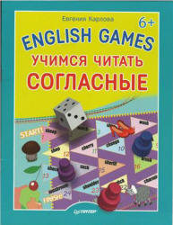 English Games. Учимся читать согласные - Карлова Е.Л.  - Скачать презентации бесплатно | Читать или скачать учебники для школы онлайн бесплатно ☑ Школьные учебники school-textbook.com