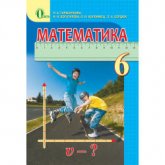Математика. 6 класс  - Тарасенкова Н.А., Богатырева И.Н. и др.  - Скачать презентации бесплатно | Читать или скачать учебники для школы онлайн бесплатно ☑ Школьные учебники school-textbook.com