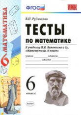 Дидактические материалы по математике. 6 класс. К учебнику Виленкина Н.Я. и др. - Попов М.А.  - Скачать презентации бесплатно | Читать или скачать учебники для школы онлайн бесплатно ☑ Школьные учебники school-textbook.com