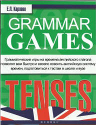 Grammar Games. Tenses  Времена - Карлова Е.Л. - Читать или скачать учебники для школы онлайн бесплатно | Школьные учебники ┃ Учебники для студентов на gdz-books.ru