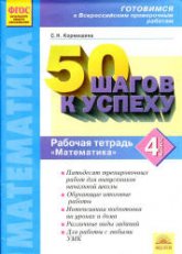 Математика. 4 класс. Рабочая тетрадь. Готовимся к Всероссийским проверочным работам.  - Скачать презентации бесплатно | Читать или скачать учебники для школы онлайн бесплатно ☑ Школьные учебники school-textbook.com