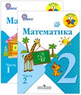 Математика. 2 класс. Поурочные планы по учебнику - Моро М.И. - Читать или скачать учебники для школы онлайн бесплатно | Школьные учебники ┃ Учебники для студентов на gdz-books.ru