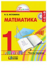 Математика. Проверочные работы. 1 класс - Бука Т.Б. - Читать или скачать учебники для школы онлайн бесплатно | Школьные учебники ┃ Учебники для студентов на gdz-books.ru