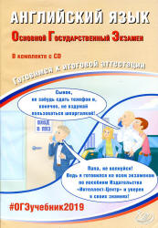 ОГЭ 2019. Английский язык. Готовимся к итоговой аттестации - Веселова Ю.С.  - Скачать презентации бесплатно | Читать или скачать учебники для школы онлайн бесплатно ☑ Школьные учебники school-textbook.com