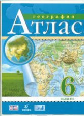 Атлас. География. 6 класс. - Читать или скачать учебники для школы онлайн бесплатно | Школьные учебники ┃ Учебники для студентов на gdz-books.ru