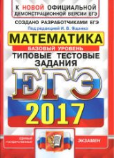 ЕГЭ 2017 Математика. Типовые тестовые задания. Базовый уровень.  - Скачать презентации бесплатно | Читать или скачать учебники для школы онлайн бесплатно ☑ Школьные учебники school-textbook.com