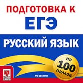 Подготовка к ЕГЭ на 100 баллов. Русский язык.  - Скачать презентации бесплатно | Читать или скачать учебники для школы онлайн бесплатно ☑ Школьные учебники school-textbook.com