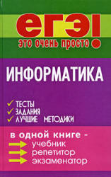 Информатика: тесты, задания, лучшие методики - Молодцов В.А, Рыжикова Н.Б.  - Скачать презентации бесплатно | Читать или скачать учебники для школы онлайн бесплатно ☑ Школьные учебники school-textbook.com