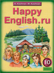 Happy English.ru. Учебник для 10 класс - Кауфман К.И., Кауфман М.Ю.  - Скачать презентации бесплатно | Читать или скачать учебники для школы онлайн бесплатно ☑ Школьные учебники school-textbook.com