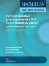 Учебное пособие для подготовки к ГИА по английскому языку: грамматика и лексика. Macmillan Exam Skills for Russia - Вербицкая М., Манн М., Тейлор-Ноулз С.  - Скачать презентации бесплатно | Читать или скачать учебники для школы онлайн бесплатно ☑ Школьные учебники school-textbook.com