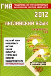 ГИА 2012. Английский язык - Веселова Ю.С.  - Скачать презентации бесплатно | Читать или скачать учебники для школы онлайн бесплатно ☑ Школьные учебники school-textbook.com