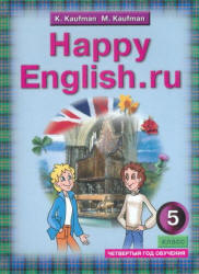Happy English.ru. Учебник для 5 класса (4-й год обучения) - Кауфман К.И., Кауфман М.Ю.  - Скачать презентации бесплатно | Читать или скачать учебники для школы онлайн бесплатно ☑ Школьные учебники school-textbook.com