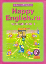 Happy English.ru. 7 класс. Рабочие тетради - Кауфман К.И., Кауфман М.Ю. - Скачать презентации бесплатно | Читать или скачать учебники для школы онлайн бесплатно ☑ Школьные учебники school-textbook.com