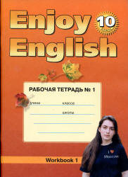Enjoy English. 10 класс. Рабочие тетради - Биболетова М.З. и др.  - Скачать презентации бесплатно | Читать или скачать учебники для школы онлайн бесплатно ☑ Школьные учебники school-textbook.com