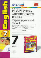 Грамматика английского языка. Сборник упражнений. 7 класс. В 2 ч. К учебнику - Биболетовой М.З. и др., Барашкова Е.А. - Скачать презентации бесплатно | Читать или скачать учебники для школы онлайн бесплатно ☑ Школьные учебники school-textbook.com