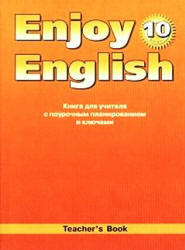 Enjoy English. 10 класс. Книга для учителя - Биболетова М.З. и др.  - Скачать презентации бесплатно | Читать или скачать учебники для школы онлайн бесплатно ☑ Школьные учебники school-textbook.com