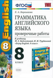 Грамматика английского языка. Проверочные работы. 8 класс. К учебнику - Биболетовой М.З., Барашкова Е.А.  - Скачать презентации бесплатно | Читать или скачать учебники для школы онлайн бесплатно ☑ Школьные учебники school-textbook.com