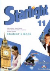 Starlight 11 (Звездный английский. 11 класс). Учебник - Баранова К.М., Дули Д., Копылова В.В. и др.  - Скачать презентации бесплатно | Читать или скачать учебники для школы онлайн бесплатно ☑ Школьные учебники school-textbook.com