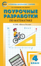 Математика. 4 класс. Поурочные планы к учебнику - Моро М.И. и др. - Скачать презентации бесплатно | Читать или скачать учебники для школы онлайн бесплатно ☑ Школьные учебники school-textbook.com