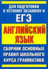 Сборник основных правил школьного курса грамматики английского языка - Миловидов В.А.  - Скачать презентации бесплатно | Читать или скачать учебники для школы онлайн бесплатно ☑ Школьные учебники school-textbook.com