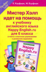 Домашние работы. Happy English.ru. 6 класс. К учебнику - Кауфман К.И., Кауфман М.Ю.  - Скачать презентации бесплатно | Читать или скачать учебники для школы онлайн бесплатно ☑ Школьные учебники school-textbook.com