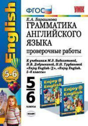 Грамматика английского языка: проверочные работы: 5-6 классы к учебнику - Биболетовой М.З.  - Скачать презентации бесплатно | Читать или скачать учебники для школы онлайн бесплатно ☑ Школьные учебники school-textbook.com