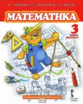 Математика. 3 класс. 1 полугодие - Гейдман Б.П. и др.  - Скачать презентации бесплатно | Читать или скачать учебники для школы онлайн бесплатно ☑ Школьные учебники school-textbook.com