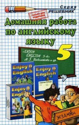 ГДЗ (ответы) по английскому языку 5 класс Enjoy English - Биболетова  - Скачать презентации бесплатно | Читать или скачать учебники для школы онлайн бесплатно ☑ Школьные учебники school-textbook.com