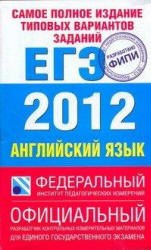 ЕГЭ 2012. Английский язык. Типовые тестовые задания - Соловова Е.Н., John Parsons.  - Скачать презентации бесплатно | Читать или скачать учебники для школы онлайн бесплатно ☑ Школьные учебники school-textbook.com