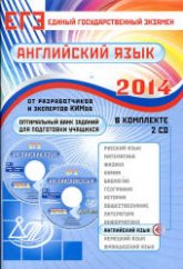ЕГЭ 2014. Английский язык. Оптимальный банк заданий для подготовки учащихся - Прохорова Е.Ф. и др.  - Скачать презентации бесплатно | Читать или скачать учебники для школы онлайн бесплатно ☑ Школьные учебники school-textbook.com