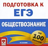 Подготовка к ЕГЭ на 100 баллов. Обществознание.  - Скачать презентации бесплатно | Читать или скачать учебники для школы онлайн бесплатно ☑ Школьные учебники school-textbook.com