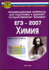 Подготовка к ЕГЭ-2007 - Химия.  - Скачать презентации бесплатно | Читать или скачать учебники для школы онлайн бесплатно ☑ Школьные учебники school-textbook.com