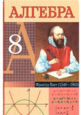 Алгебра. 8 класс - Кузнецова Е.П., Муравьева Г.Л. и др. - Скачать презентации бесплатно | Читать или скачать учебники для школы онлайн бесплатно ☑ Школьные учебники school-textbook.com