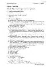 Ответы к задачам учебника "Информатика. 10 класс. Углубленный уровень." - Поляков К.Ю., Еремин Е.А. - Скачать презентации бесплатно | Читать или скачать учебники для школы онлайн бесплатно ☑ Школьные учебники school-textbook.com
