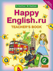Happy English.ru. 2 класс. Книга для учителя - Кауфман К.И., Кауфман М.Ю.  - Скачать презентации бесплатно | Читать или скачать учебники для школы онлайн бесплатно ☑ Школьные учебники school-textbook.com