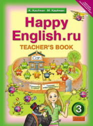 Happy English.ru. 3 класс. Книга для учителя - Кауфман К.И., Кауфман М.Ю.  - Скачать презентации бесплатно | Читать или скачать учебники для школы онлайн бесплатно ☑ Школьные учебники school-textbook.com