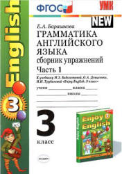 Грамматика английского языка Сборник упражнений 3 класс В 2 ч. К учебнику - Биболетовой, Барашкова  - Скачать презентации бесплатно | Читать или скачать учебники для школы онлайн бесплатно ☑ Школьные учебники school-textbook.com