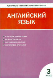 Английский язык. 3 класс. Enjoy English. КИМы - Кулинич Г.Г.  - Скачать презентации бесплатно | Читать или скачать учебники для школы онлайн бесплатно ☑ Школьные учебники school-textbook.com