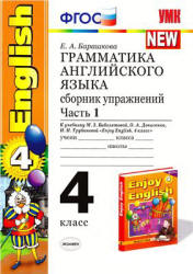 Грамматика английского языка. Сборник упражнений. 4 класс. В 2 ч. К учебнику - Биболетовой М.З. и др., Барашкова Е.А.  - Скачать презентации бесплатно | Читать или скачать учебники для школы онлайн бесплатно ☑ Школьные учебники school-textbook.com