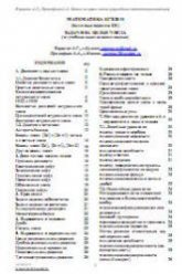 Математика. ЕГЭ 2011. (типовые задания С6) - Корянов А.Г., Прокофьев А.А.  - Скачать презентации бесплатно | Читать или скачать учебники для школы онлайн бесплатно ☑ Школьные учебники school-textbook.com