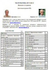 Математика. ЕГЭ 2012. (типовые задания С5) - Корянов А.Г., Прокофьев А.А.  - Скачать презентации бесплатно | Читать или скачать учебники для школы онлайн бесплатно ☑ Школьные учебники school-textbook.com