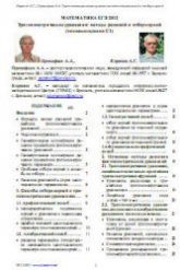 Математика. ЕГЭ 2012. (типовые задания С1) - Корянов А.Г., Прокофьев А.А.  - Скачать презентации бесплатно | Читать или скачать учебники для школы онлайн бесплатно ☑ Школьные учебники school-textbook.com