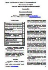 Математика. ЕГЭ 2014. Задания В14 - Корянов А.Г., Надежкина Н.В.  - Скачать презентации бесплатно | Читать или скачать учебники для школы онлайн бесплатно ☑ Школьные учебники school-textbook.com