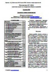 Математика. ЕГЭ 2014. Задания В10 - Корянов А.Г., Надежкина Н.В. - Читать или скачать учебники для школы онлайн бесплатно | Школьные учебники ┃ Учебники для студентов на gdz-books.ru