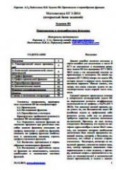Математика. ЕГЭ 2014. Задания В8 - Корянов А.Г., Надежкина Н.В.  - Скачать презентации бесплатно | Читать или скачать учебники для школы онлайн бесплатно ☑ Школьные учебники school-textbook.com