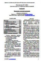 Математика. ЕГЭ 2014. Задания В7 - Корянов А.Г., Надежкина Н.В. - Читать или скачать учебники для школы онлайн бесплатно | Школьные учебники ┃ Учебники для студентов на gdz-books.ru