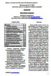 Математика. ЕГЭ 2014. Задания В5 - Корянов А.Г., Надежкина Н.В.  - Скачать презентации бесплатно | Читать или скачать учебники для школы онлайн бесплатно ☑ Школьные учебники school-textbook.com